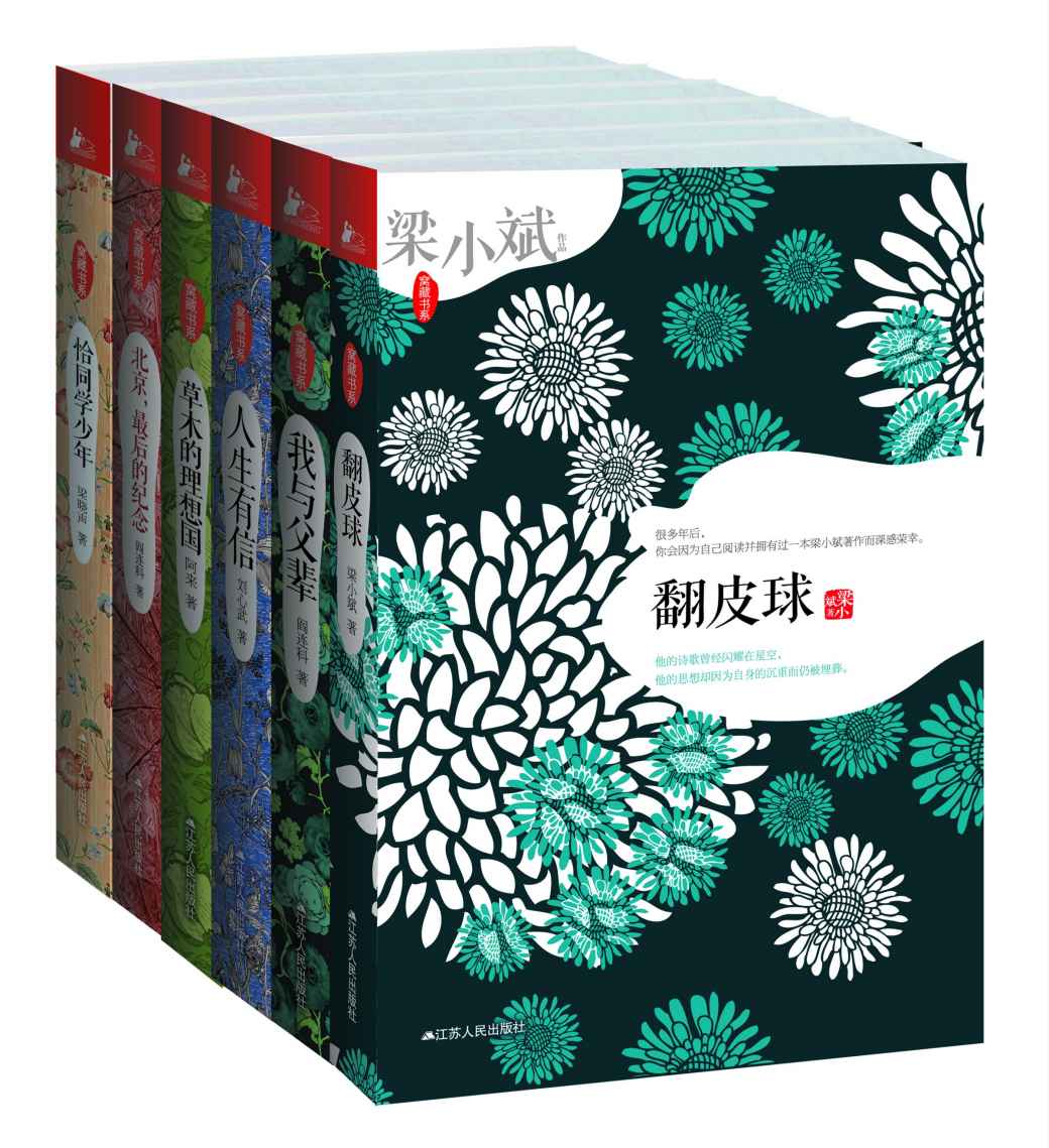 窝藏书系组合（套装全六册，含中国首位卡夫卡文学奖得主阎连科作品《我与父辈》《北京，最后的纪念》 ）