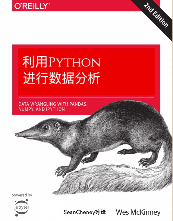 利用 Python 进行数据分析 中文第二版