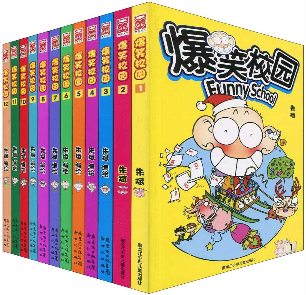 爆笑校园1-12(套装共12册)