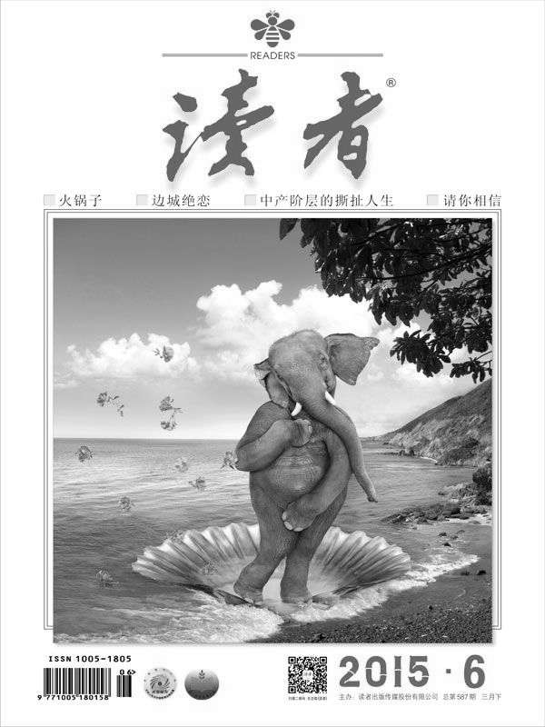 读者 半月刊 2015年6期