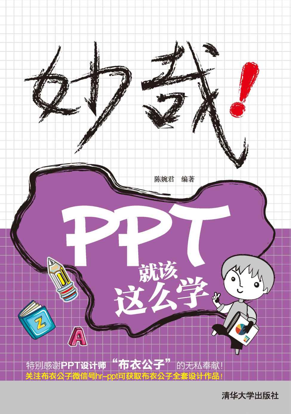 妙哉!PPT就该这么学