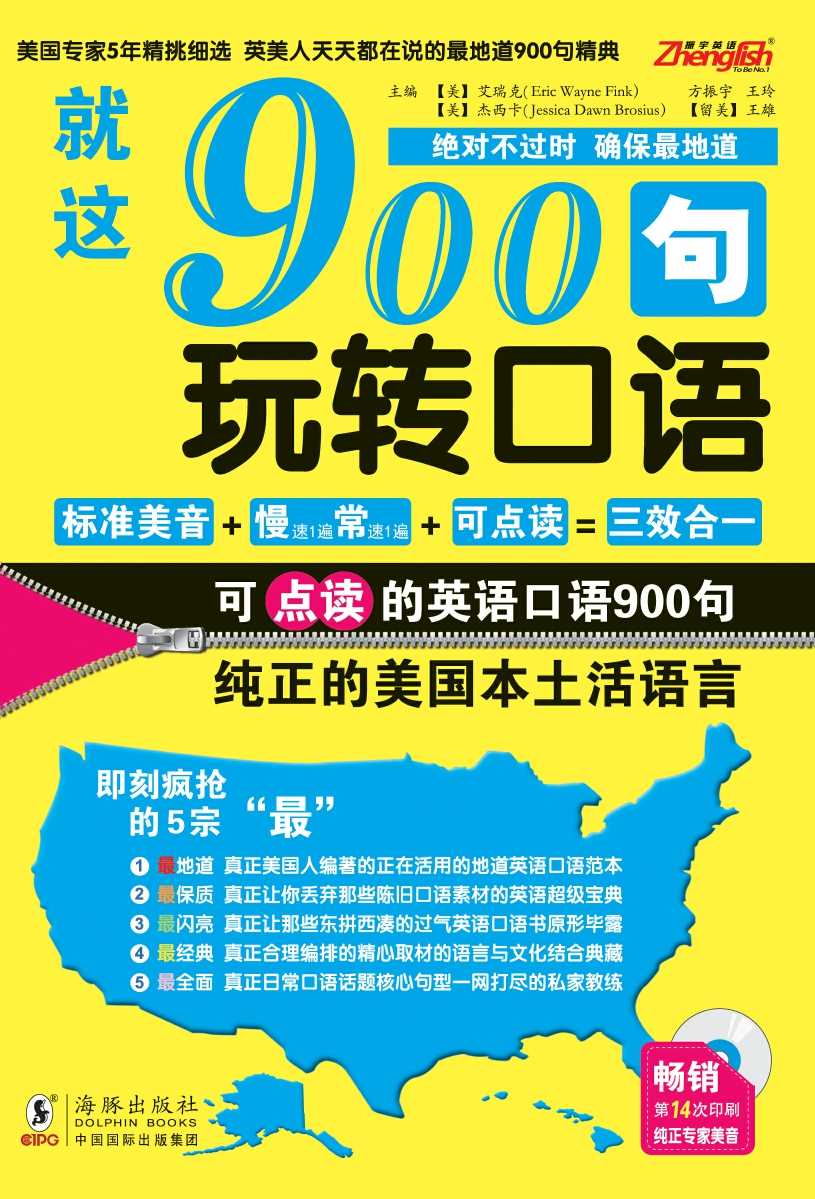 就这900句玩转口语