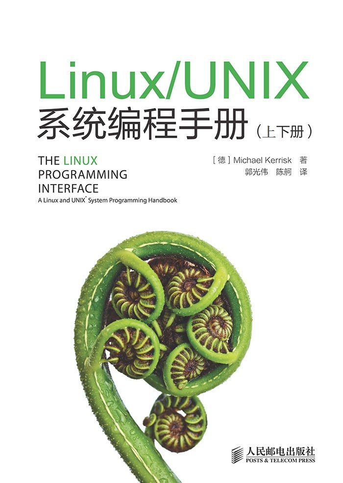 Linux/UNIX系统编程手册（上、下册）（异步图书）