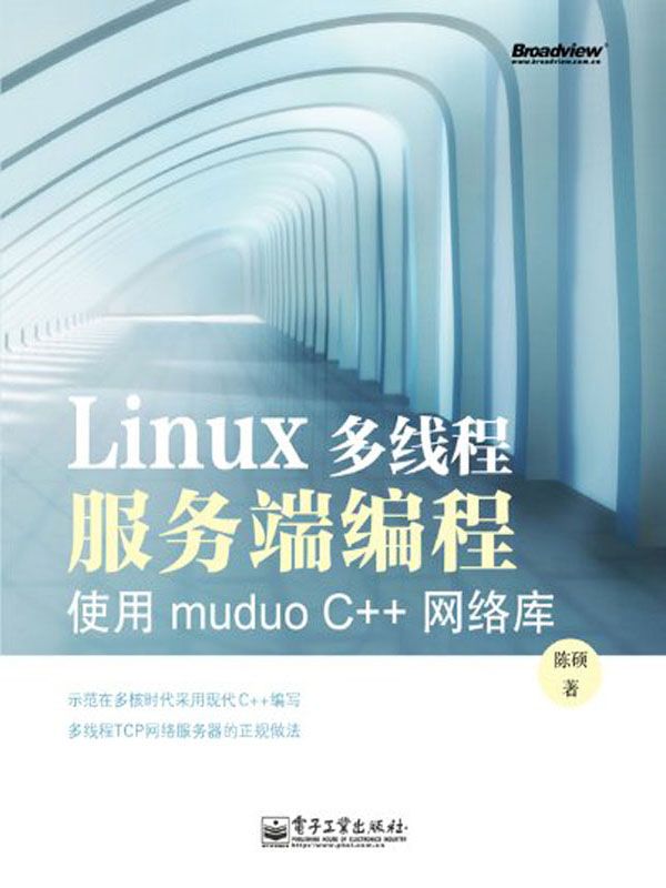 Linux多线程服务端编程:使用muduo C++网络库