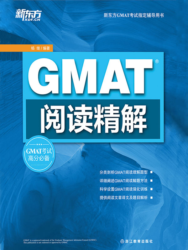 GMAT阅读精解