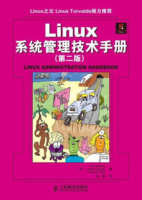 Linux 系统管理技术手册（第二版）（异步图书）