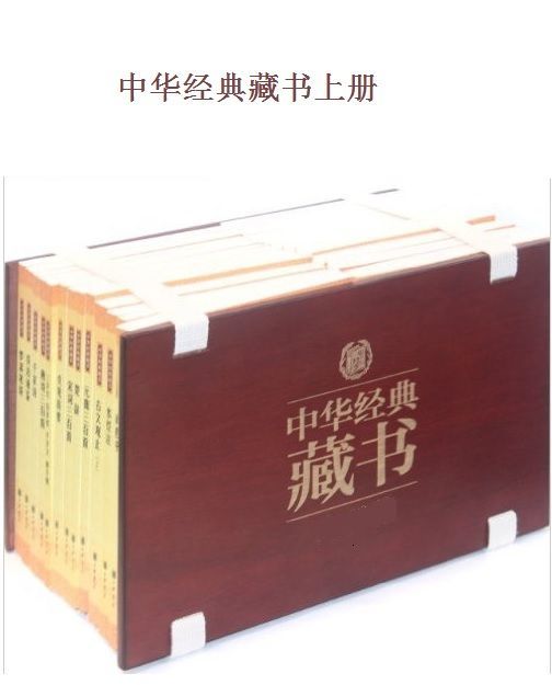 中华经典藏书32册：国语