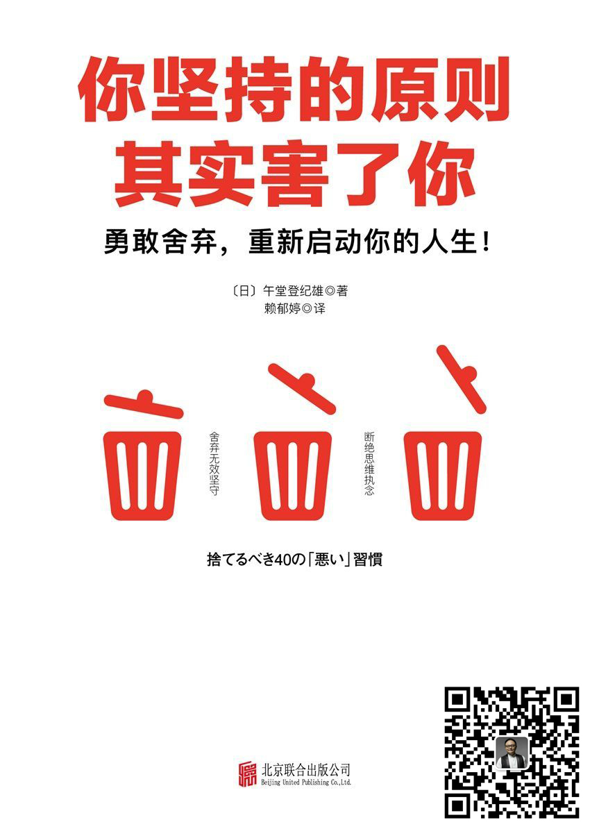 你坚持的原则其实害了你(原则断舍离，日本亚马逊畅销作品！引爆思维革命的能量之书！2000000人从中受益！6堂关于人生的整理课）