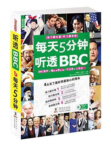 每天5分钟听透BBC