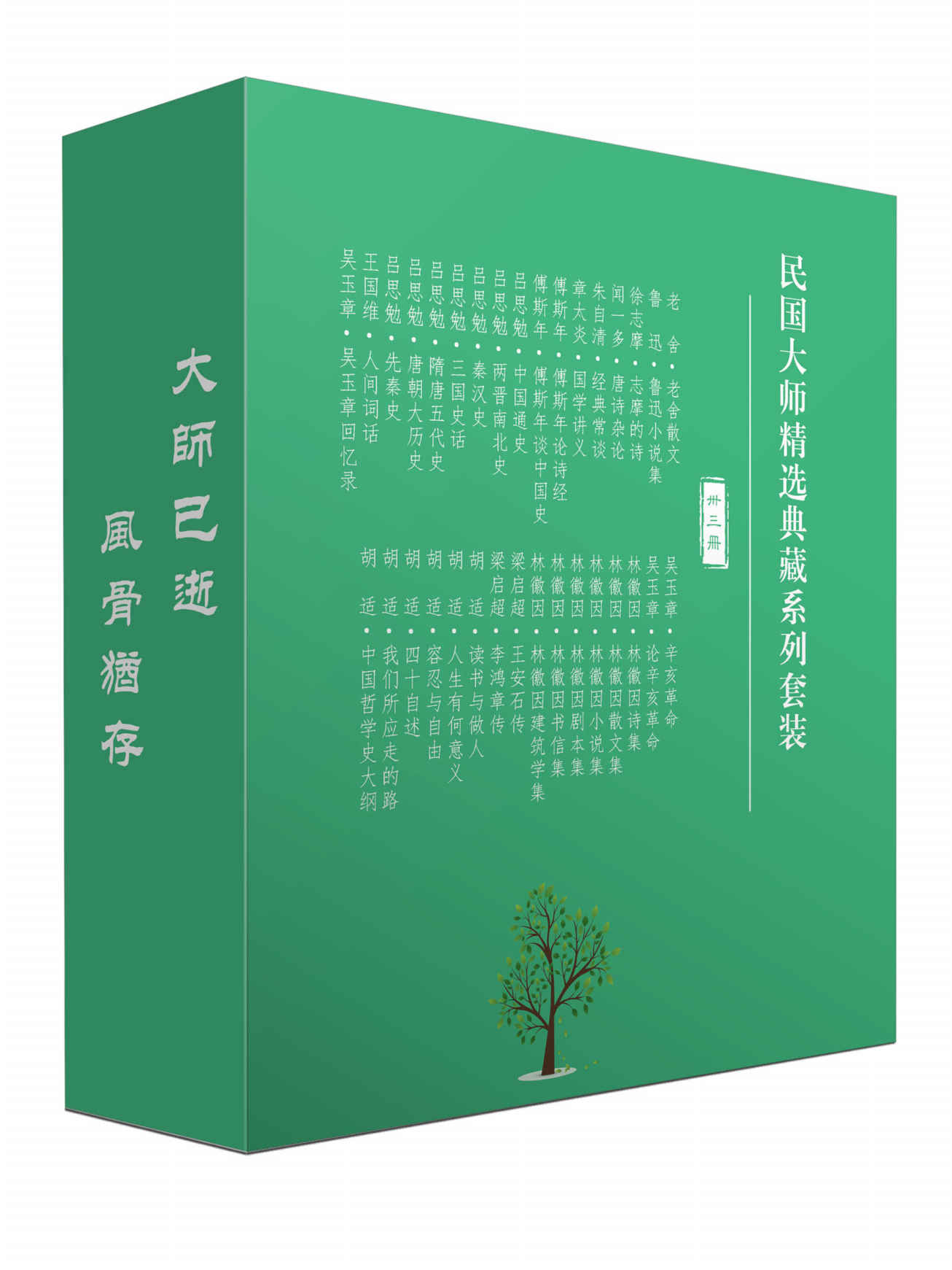 民国大师精选典藏系列套装33册（民国大师品鉴传统文化，包括13位大师的多本代表作，林徽因、傅斯年、吕思勉、吴玉章、老舍、鲁迅、徐志摩、胡适、王国维、梁启超、闻一多、朱自清、章太炎，一人一套成名作！）