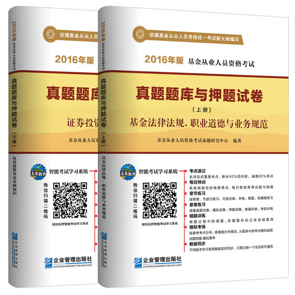 基金法律法规、职业道德与业务规范+证券投资基金基础知识(套装共2册)