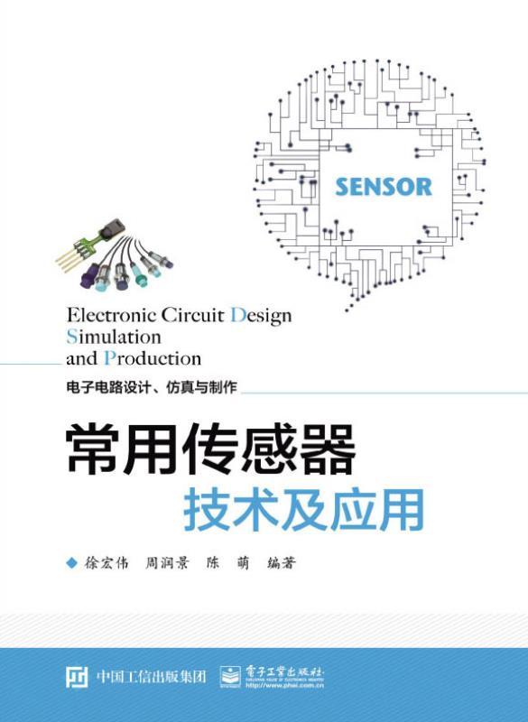 常用传感器技术及应用