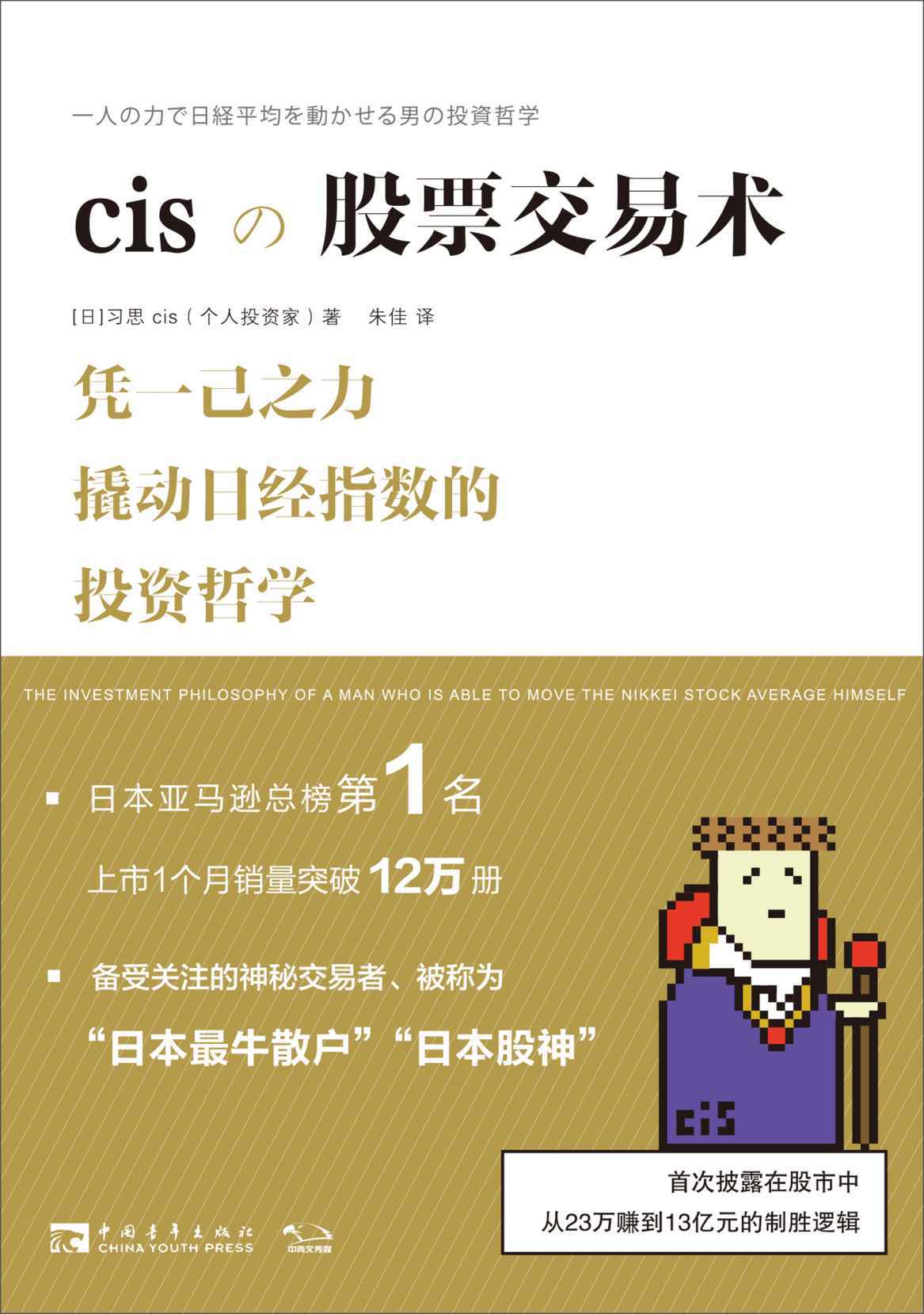 cis股票交易术(传奇交易者cis自述在股市从23万赚到13亿元的制胜逻辑)