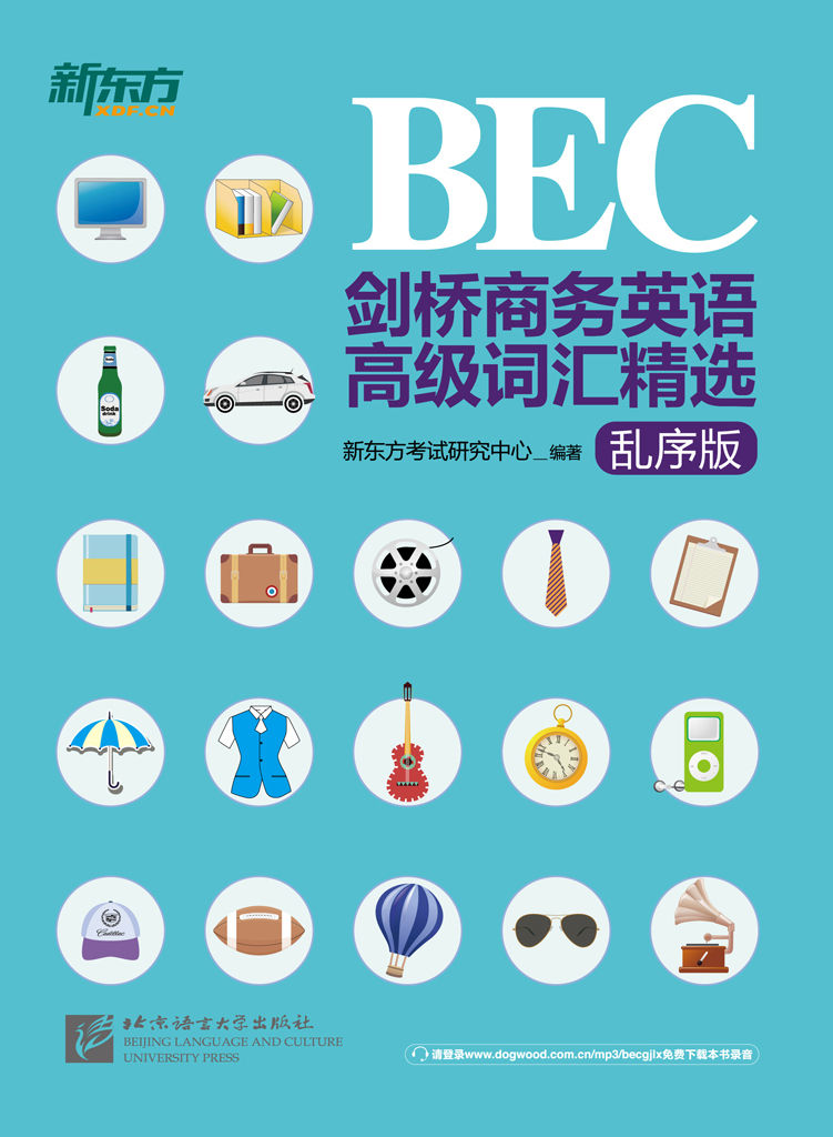 剑桥商务英语(BEC) 高级词汇精选：乱序版