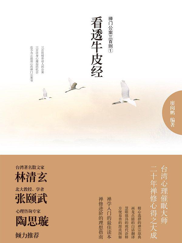 廖阅鹏读经典系列（六册套装）