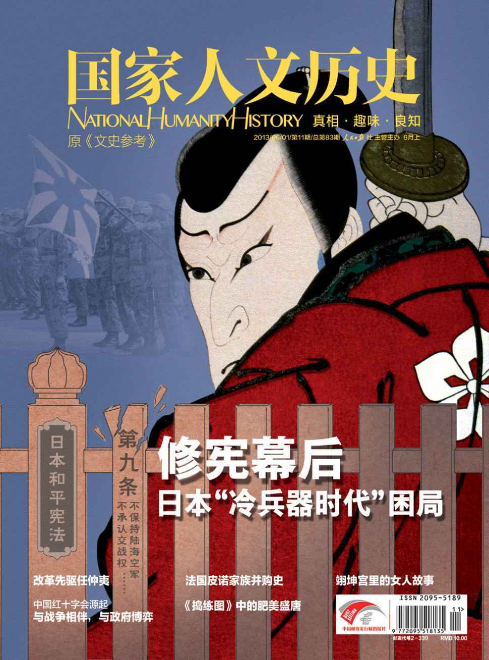 国家人文历史 半月刊 2013年11期