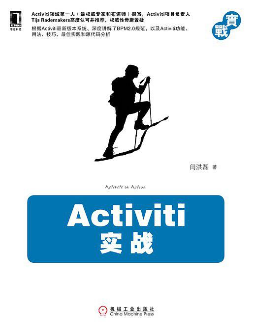 Activiti实战