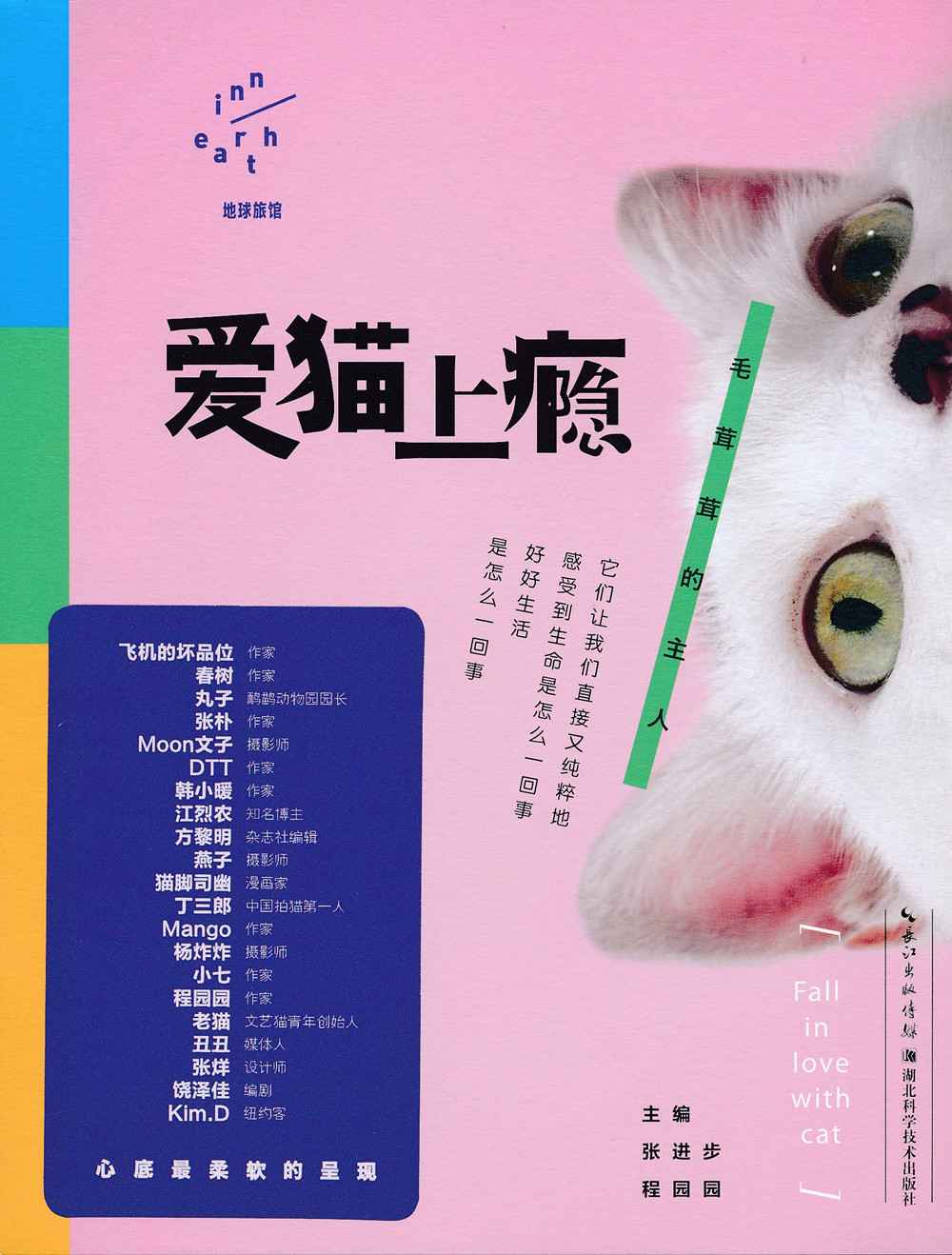 《爱猫上瘾——毛茸茸的主人》 精华版