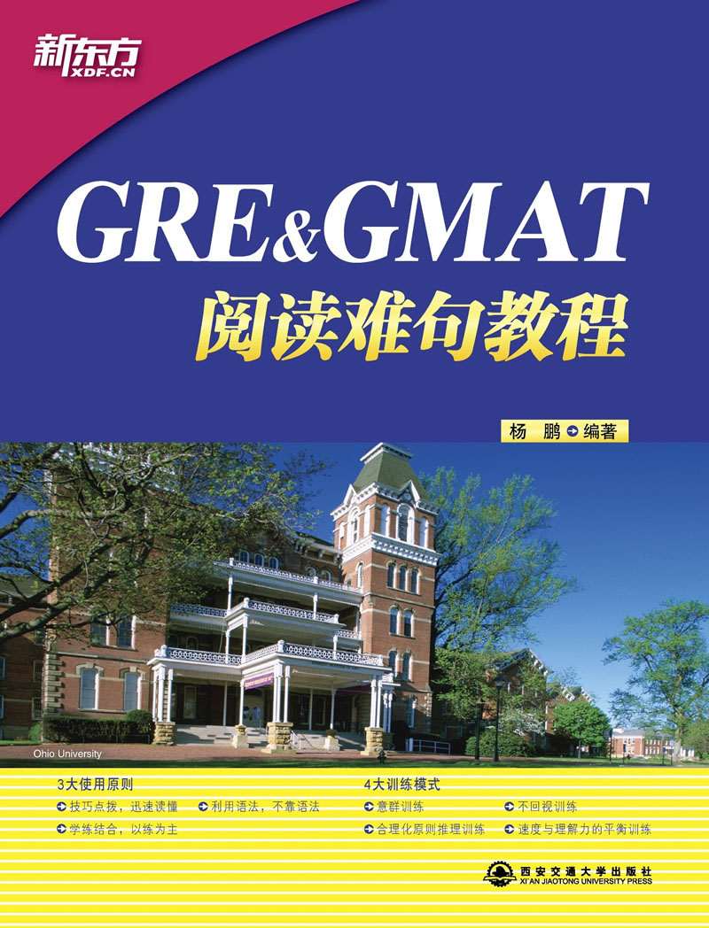 GRE & GMAT阅读难句教程