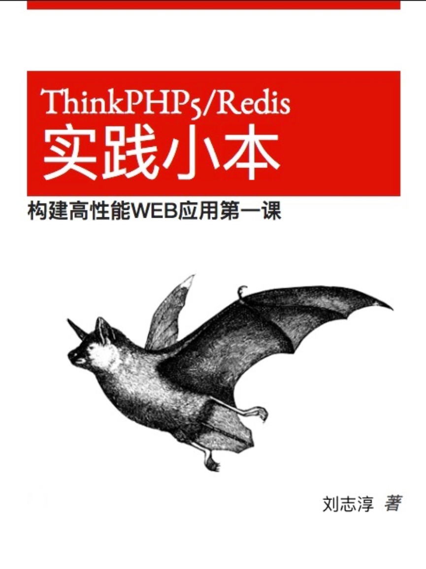 当 Redis 遇上 ThinkPHP5