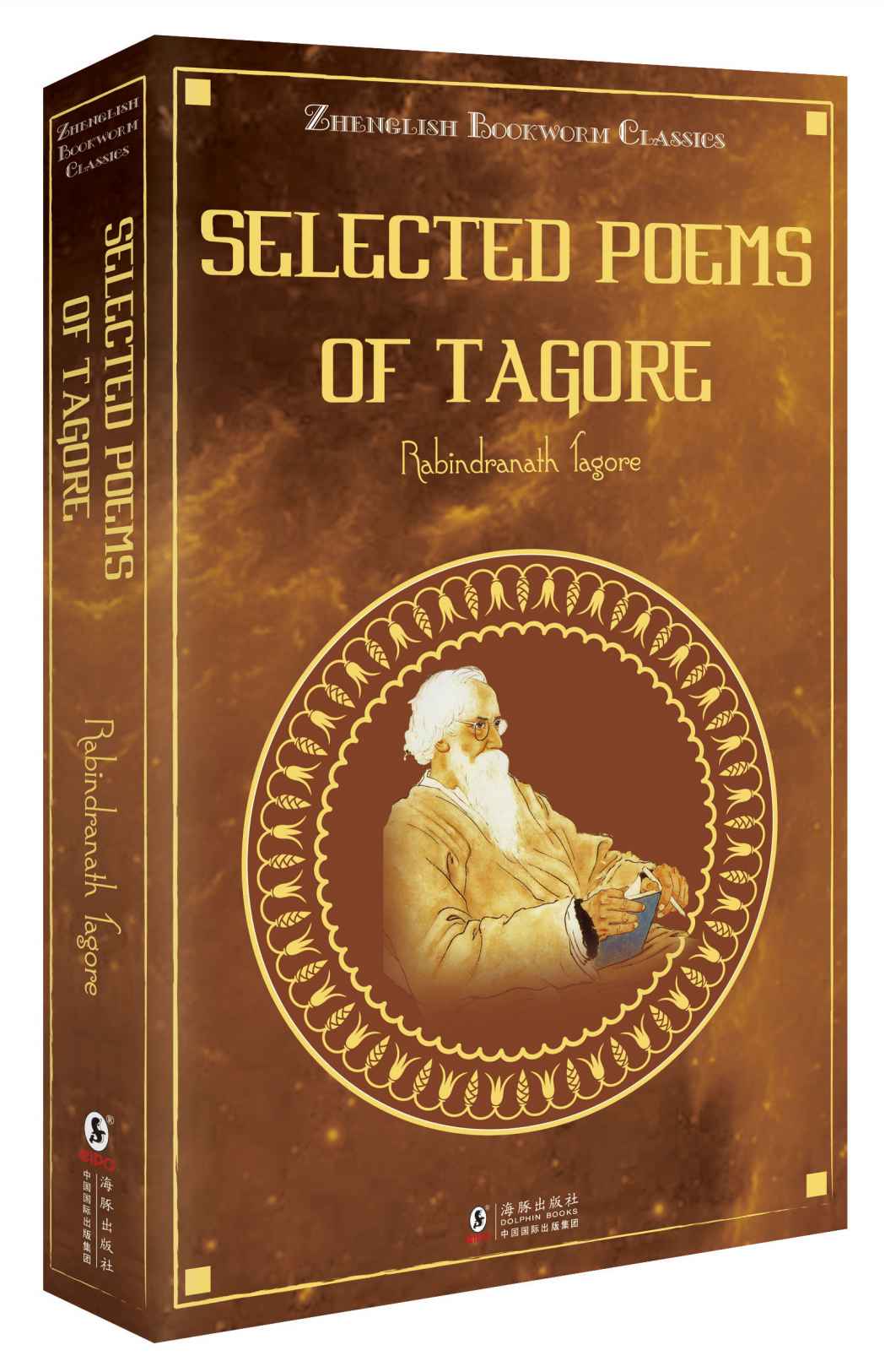 【英文原版】泰戈尔诗选:Selected Poems of Tagore-振宇英语