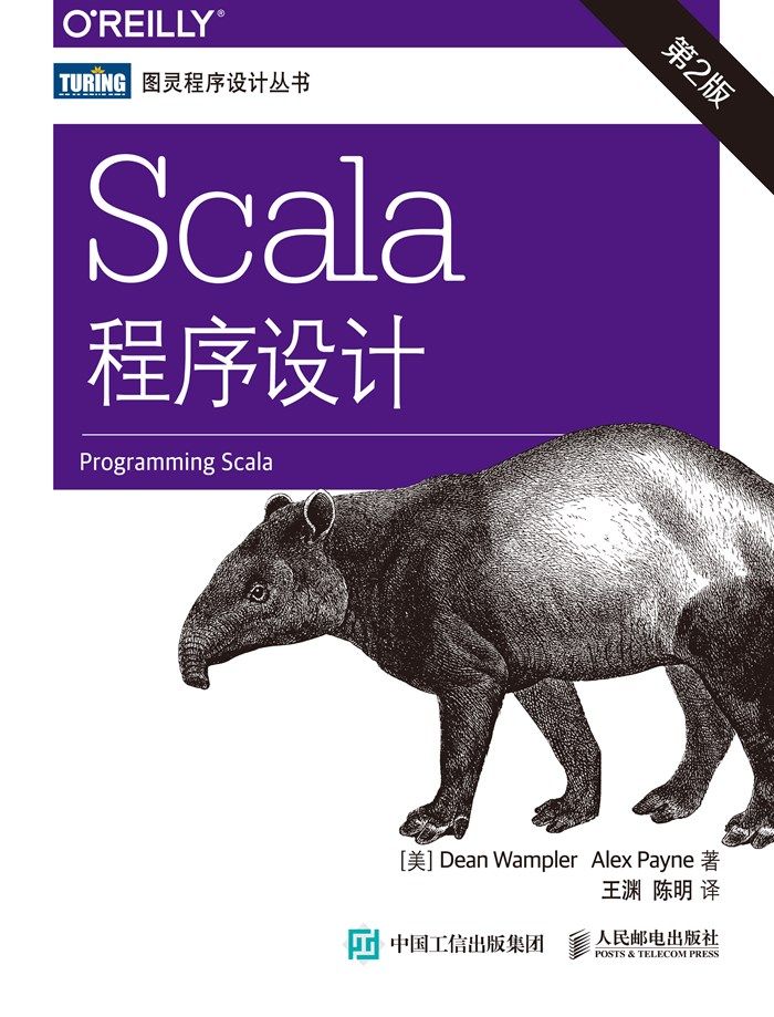 Scala程序设计（第2版）