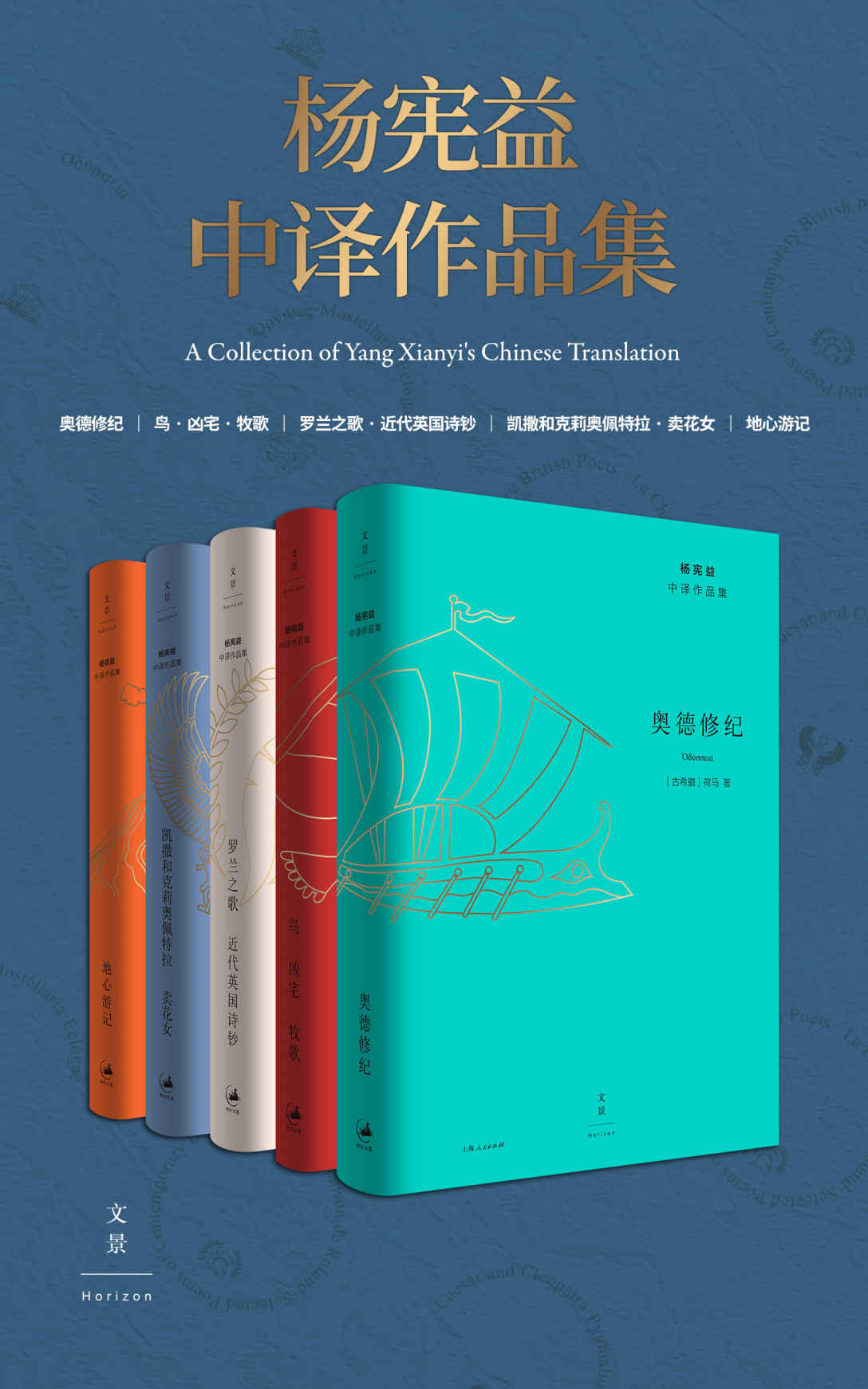 杨宪益中译作品集(全五卷) 【译界泰斗杨宪益，中译作品首度集结，名家名作名译常读常新】