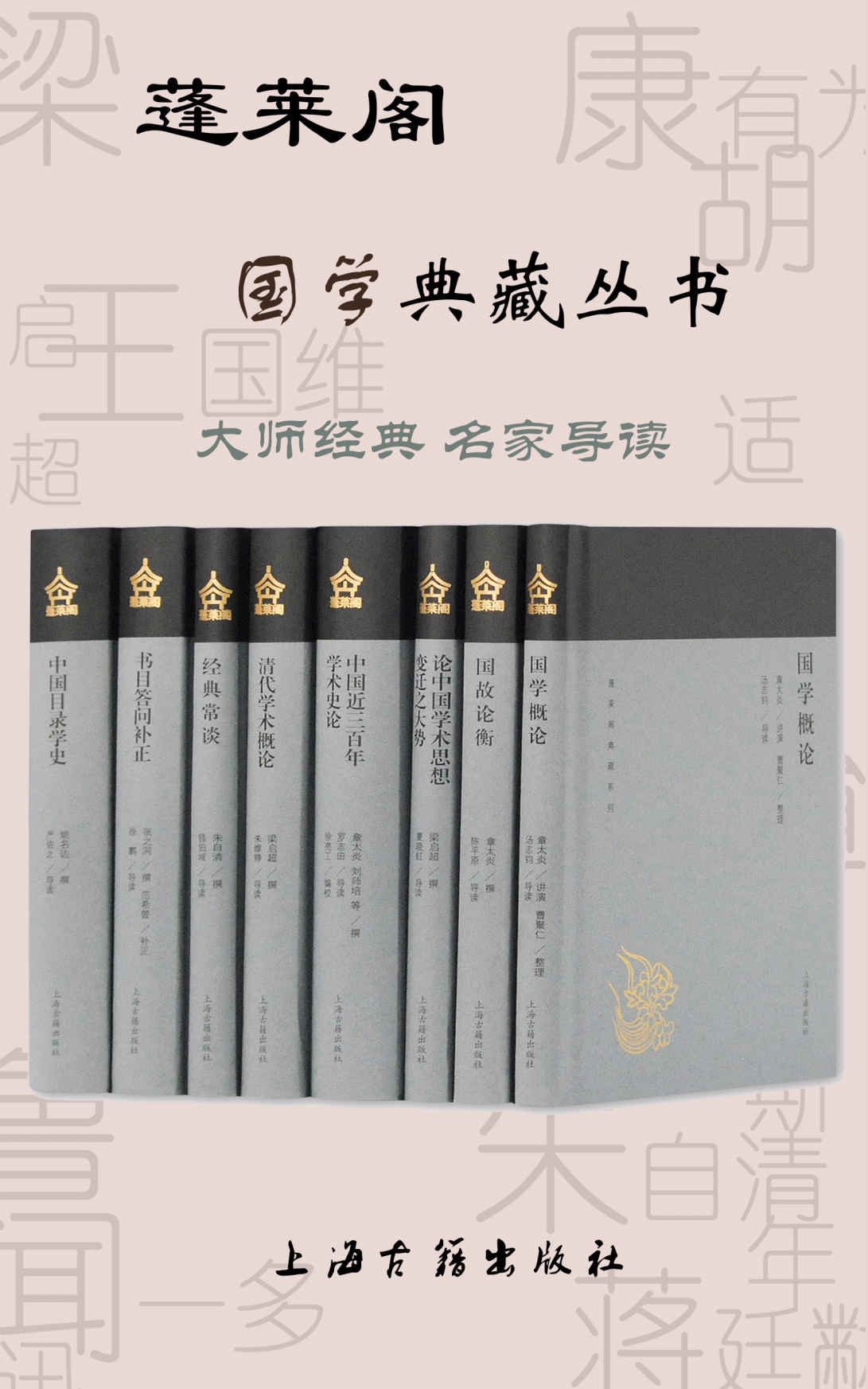 蓬莱阁国学典藏丛书
