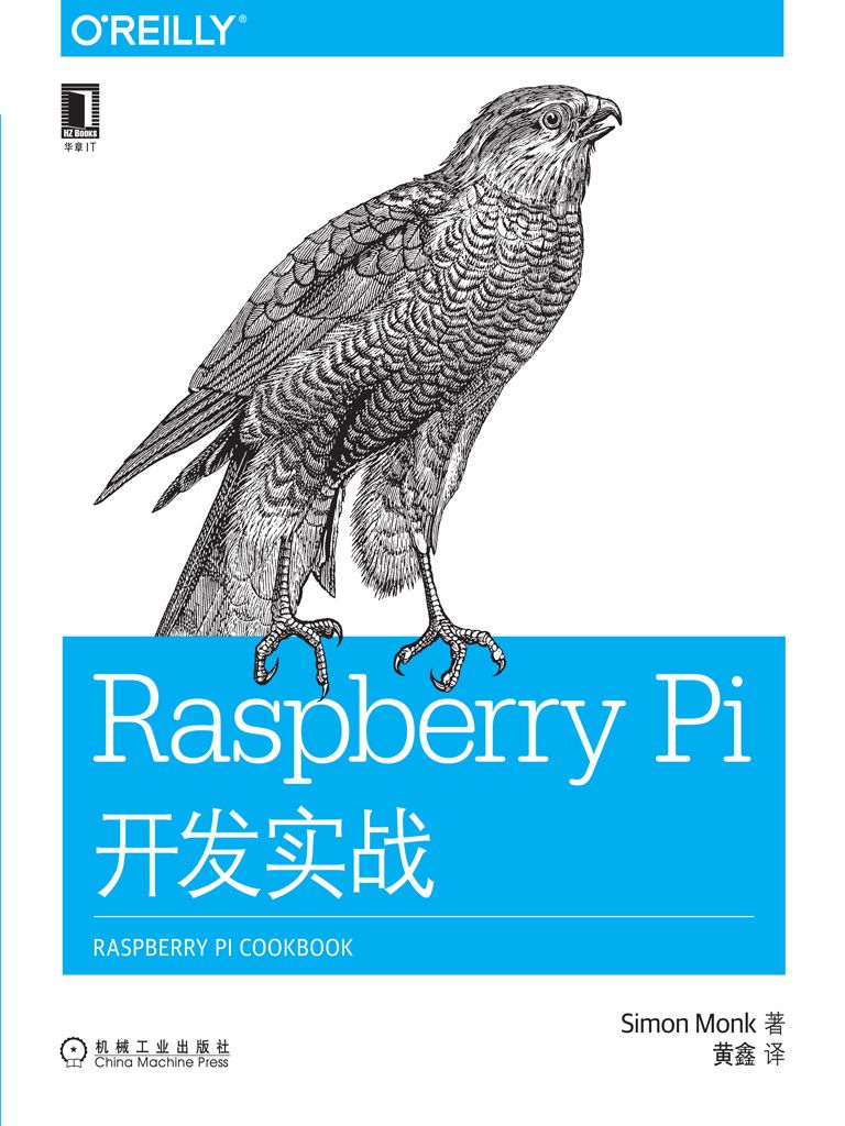 Raspberry Pi开发实战 (O’Reilly精品图书系列)