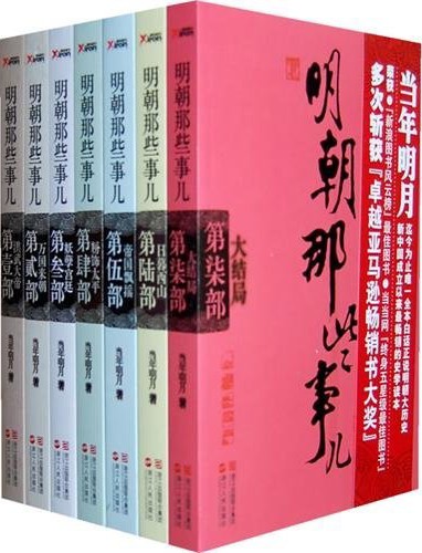 明朝那些事儿1-7（套装共7册）