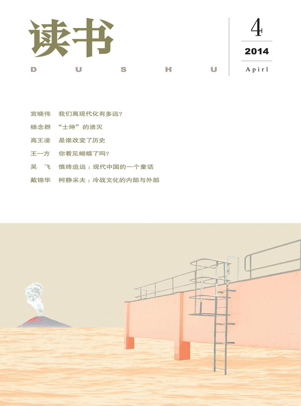 读书 月刊 2014年04期