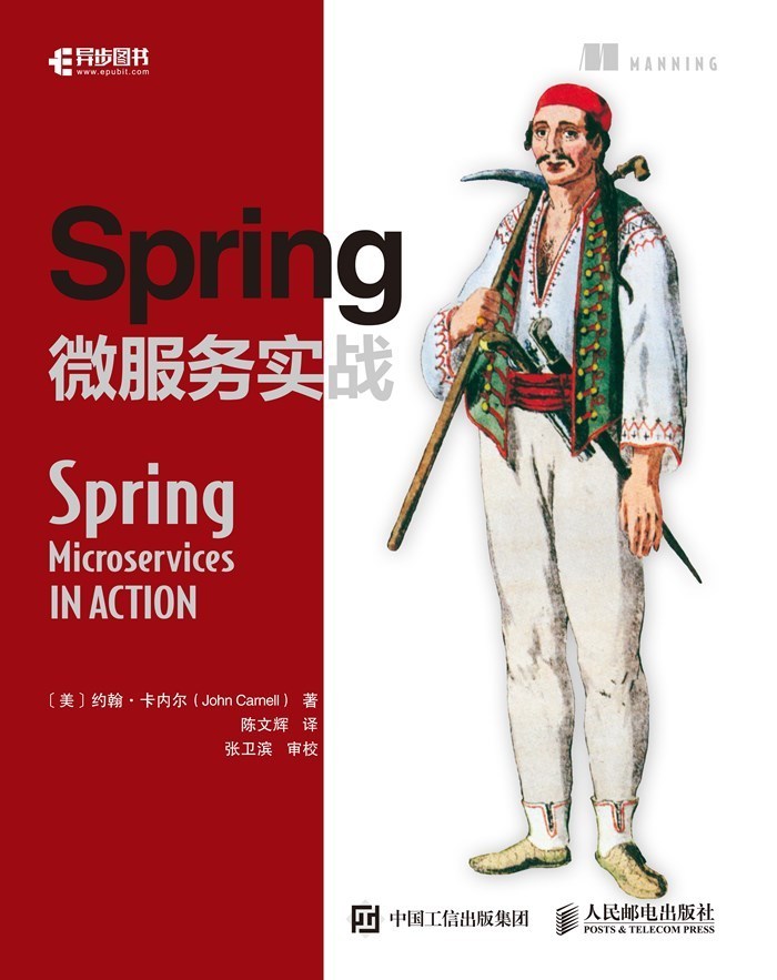 Spring微服务实战（异步图书）