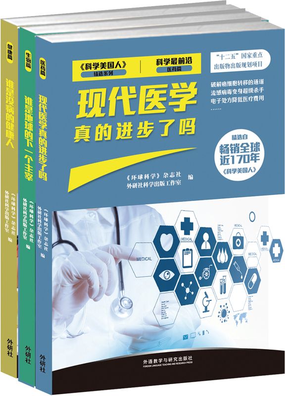 科学最前沿·第二辑 (《科学美国人》精选系列·科学最前沿)