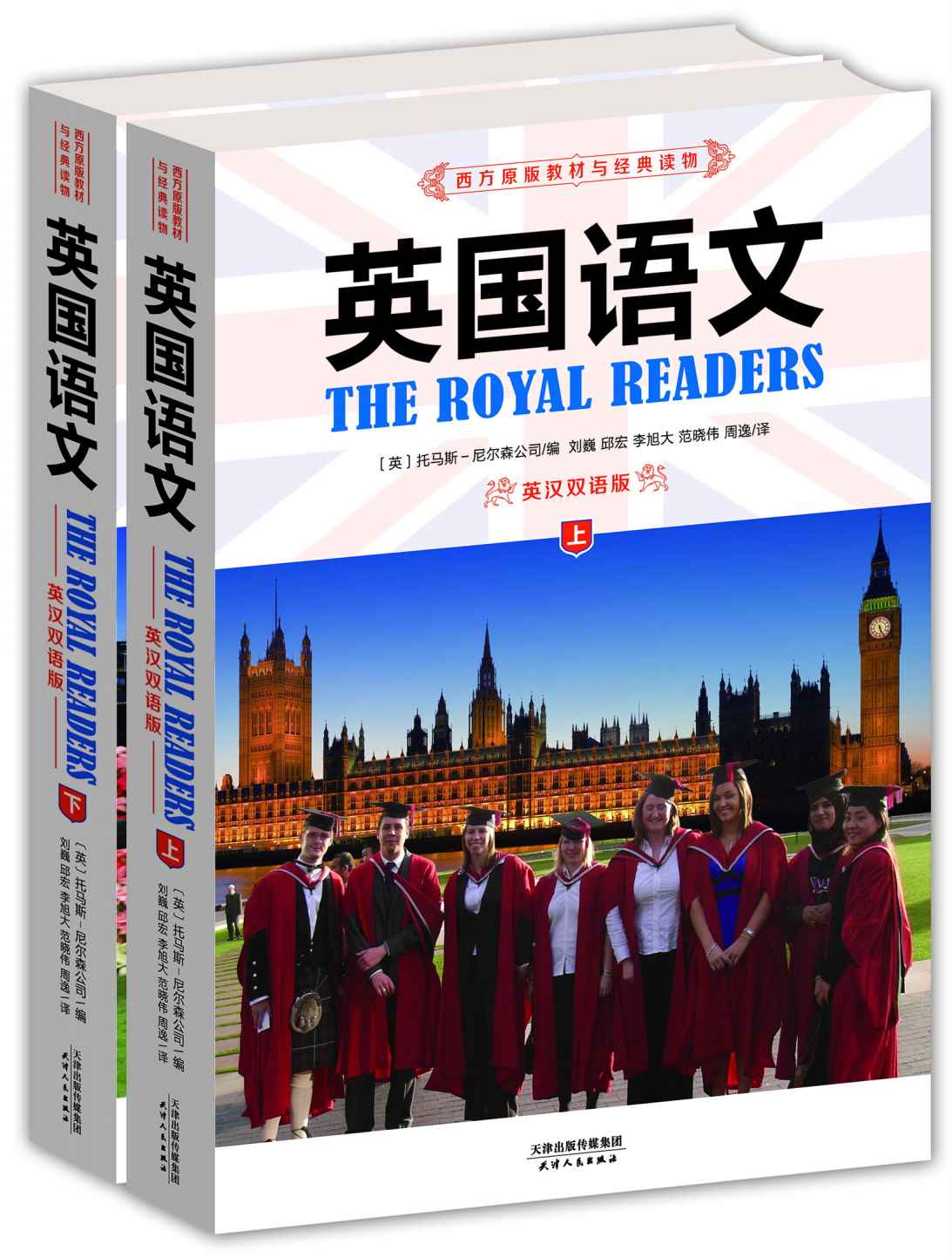 英国语文(英汉双语版)(套装上下册) (西方原版教材之语文系列 22)