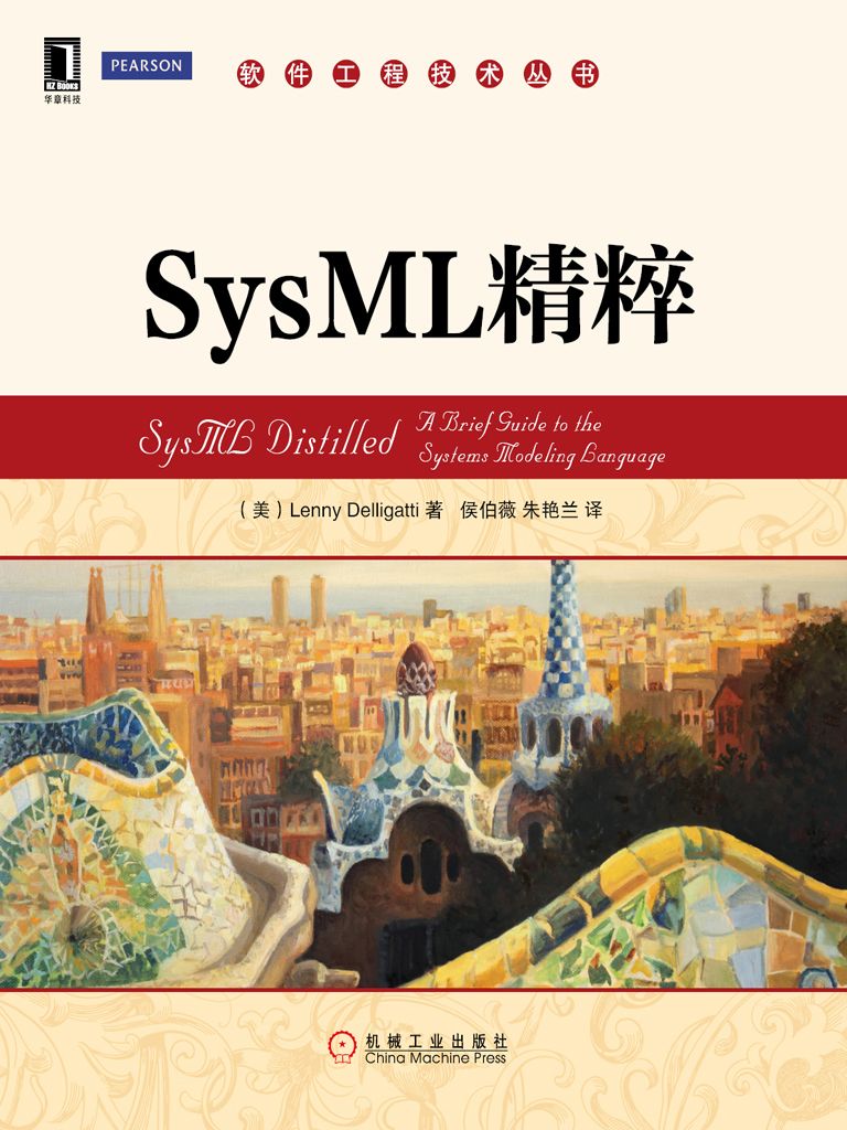 SysML精粹 (软件工程技术丛书)