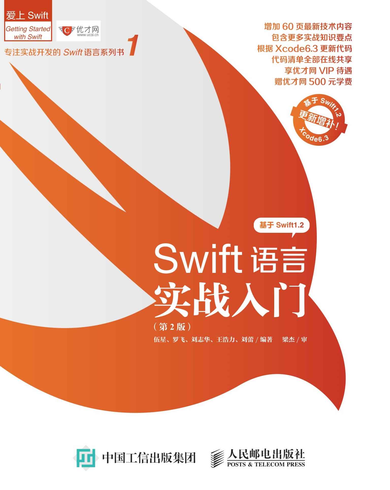 Swift语言实战入门（第2版） (爱上Swift)