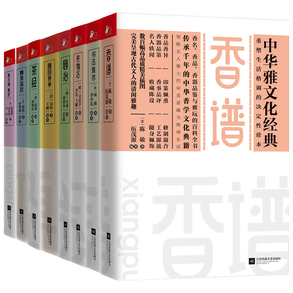 中华雅文化经典系列（套装共8册）（讲述博大精深的中华文化，总有你不知道的故事在其中，2019年新增2册）