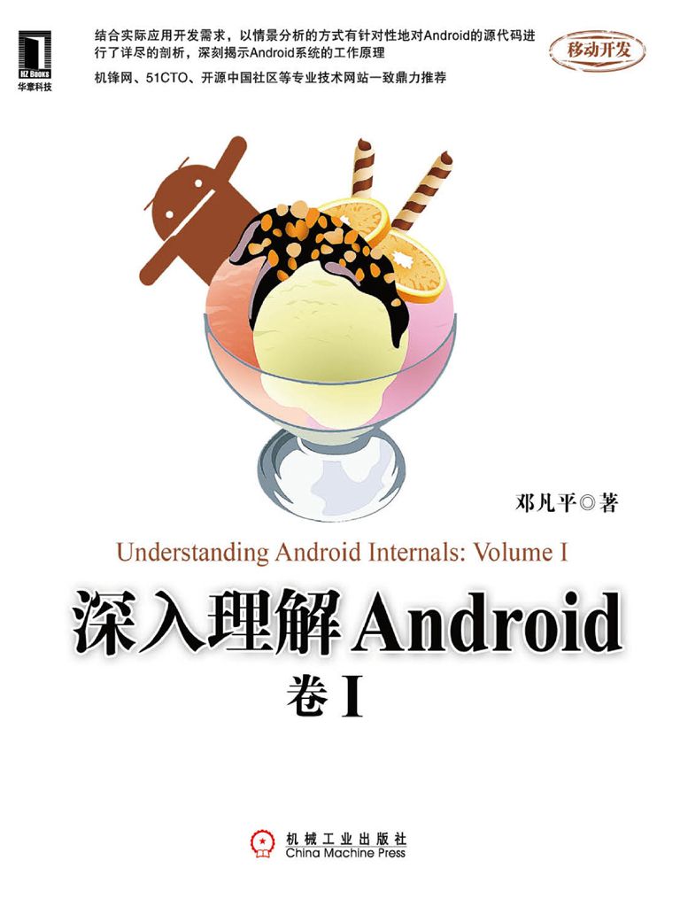 深入理解Android：卷I