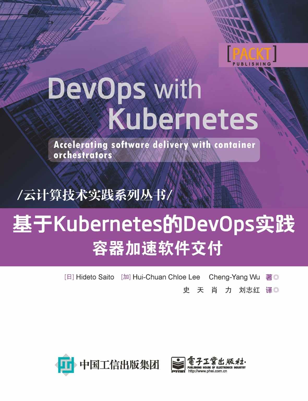 基于Kubernetes的DevOps实践：容器加速软件交付