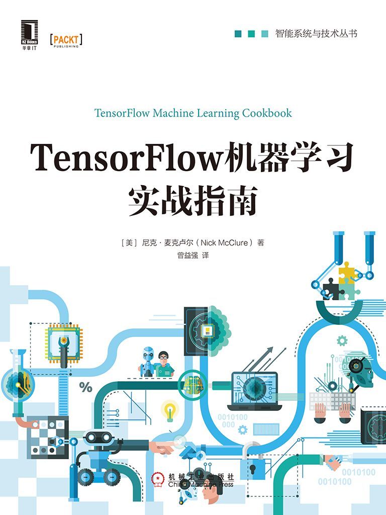 TensorFlow机器学习实战指南 (智能系统与技术丛书)