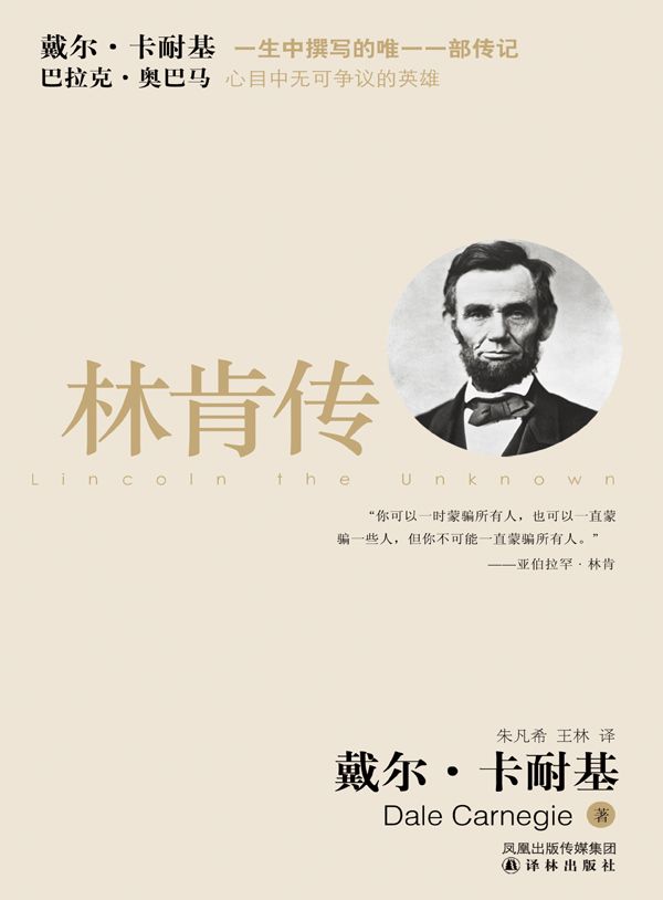 林肯传 (译林经典)(kindle版）