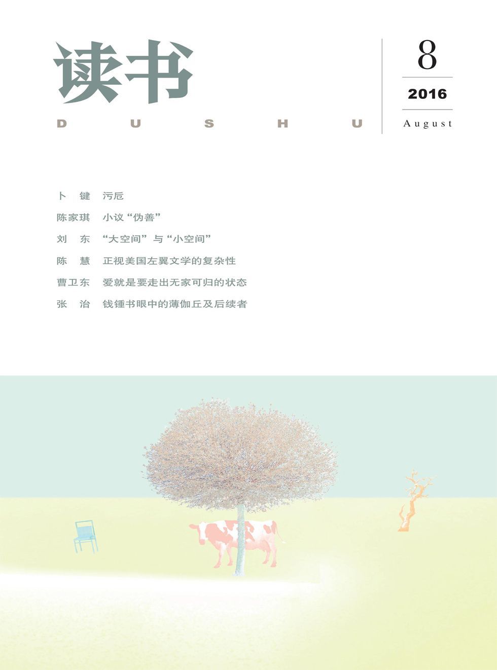 读书 月刊 2016年08期