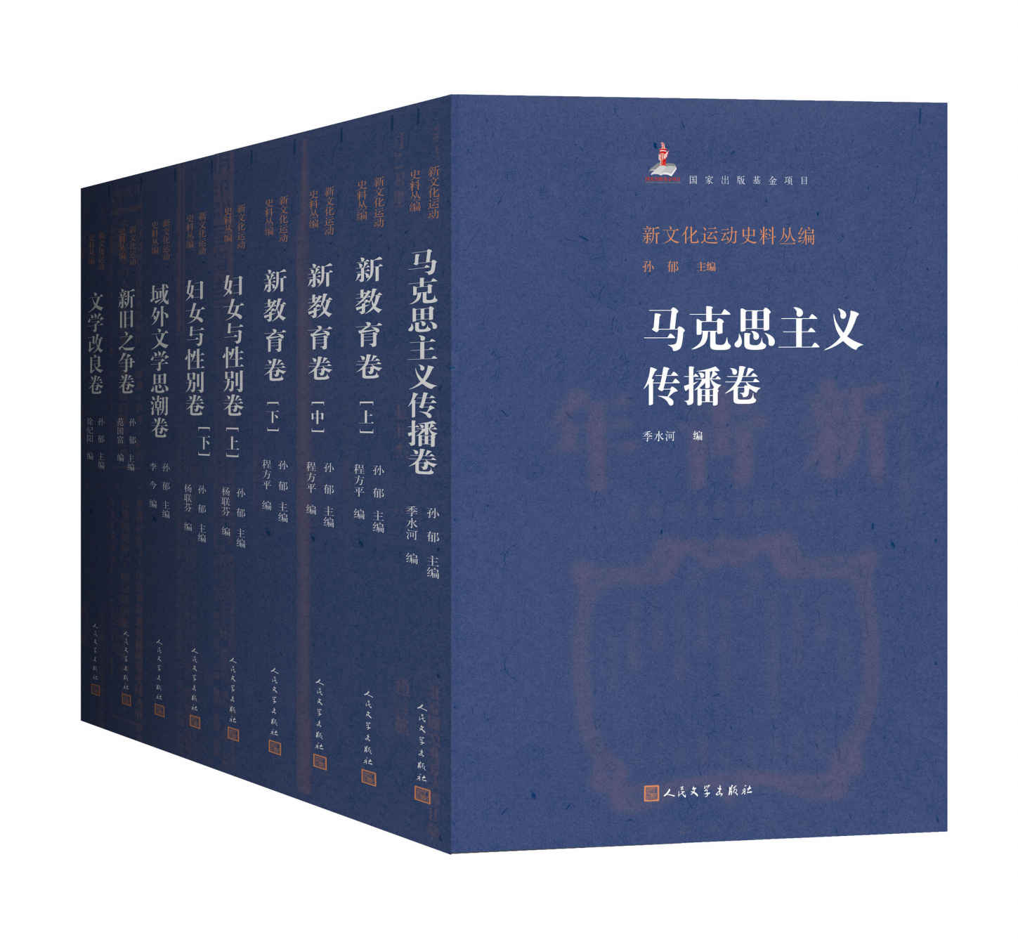 新文化运动史料丛编：1—6卷（收入新文化运动时期的原始史料；力图完整再现新文化运动的整体面貌）