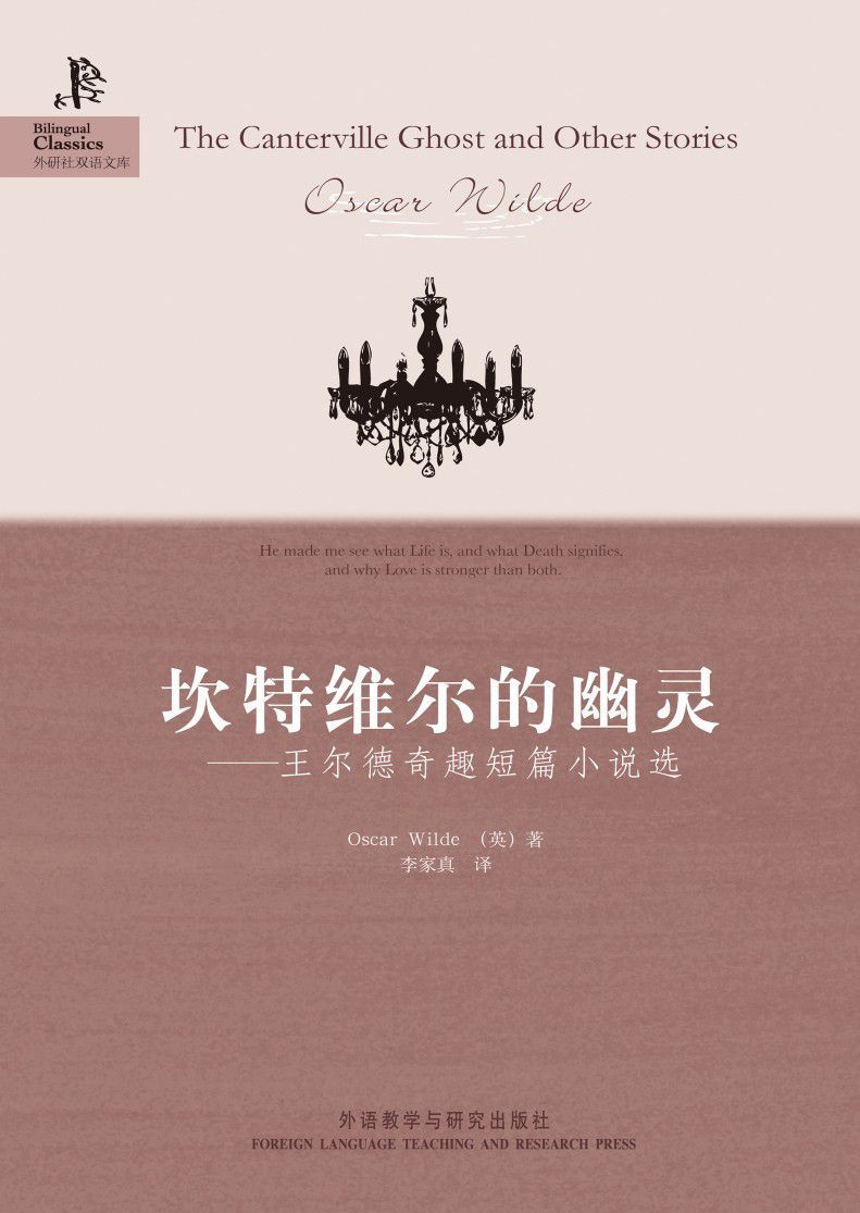 坎特维尔的幽灵:王尔德奇趣短篇小说选(外研社双语文库)(图文版)