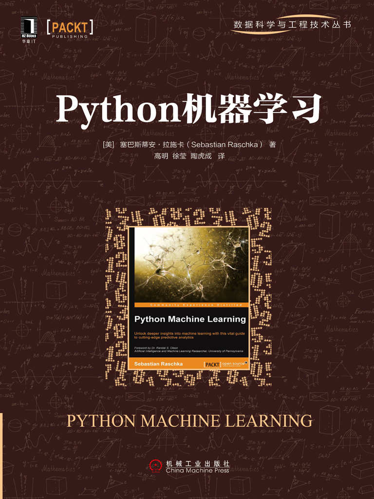 Python机器学习 (数据科学与工程技术丛书)