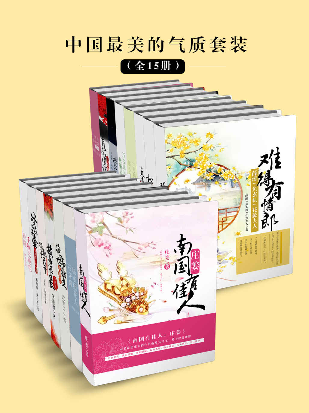 中国最美的气质套装15册