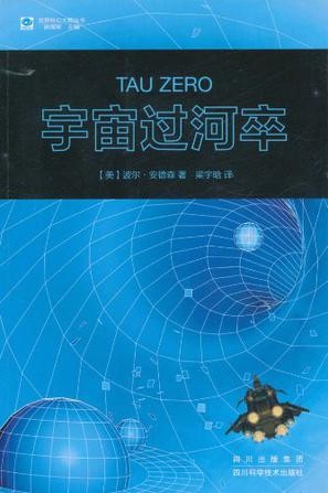 宇宙过河卒