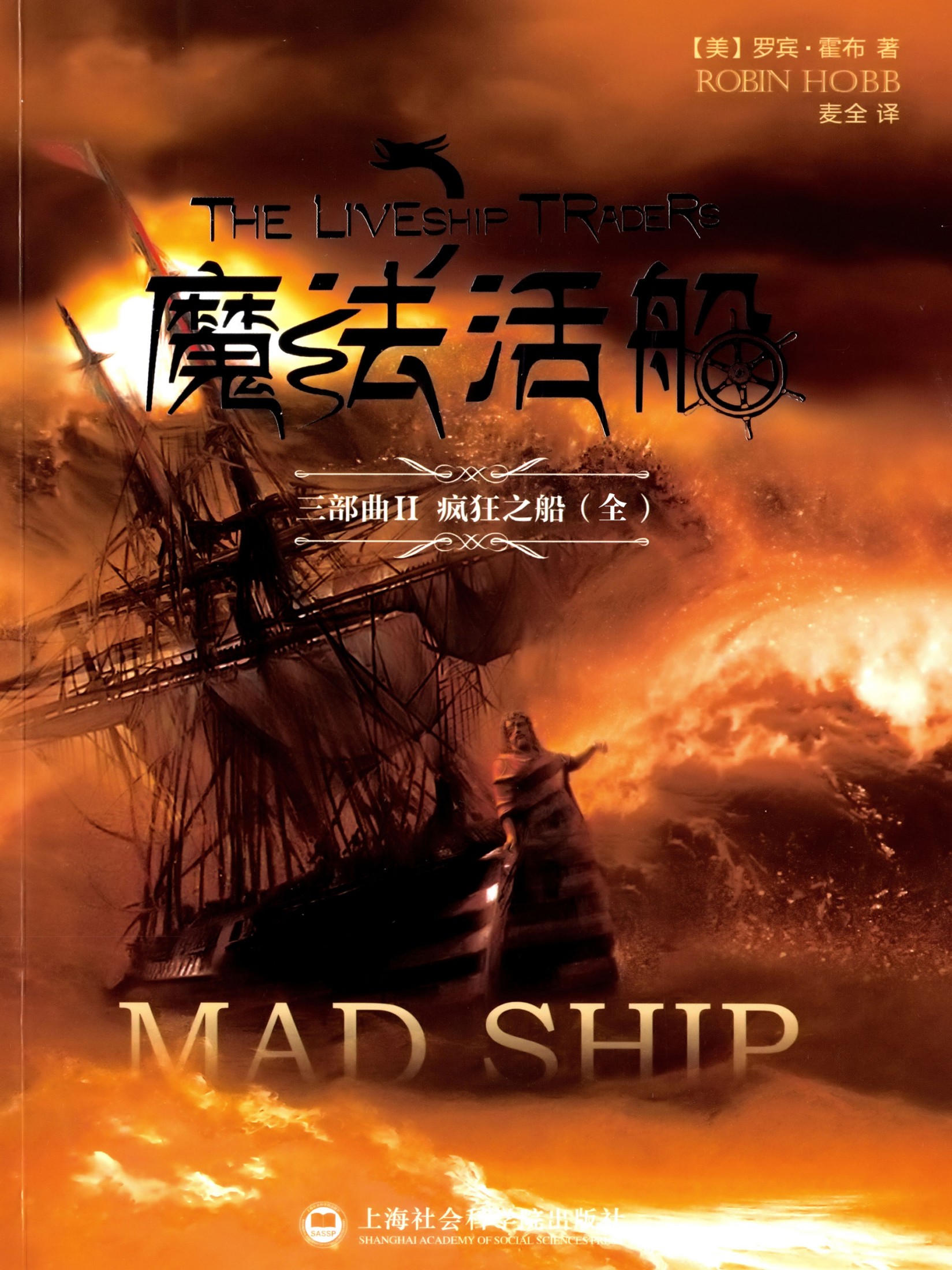 疯狂之船（Mad Ship）