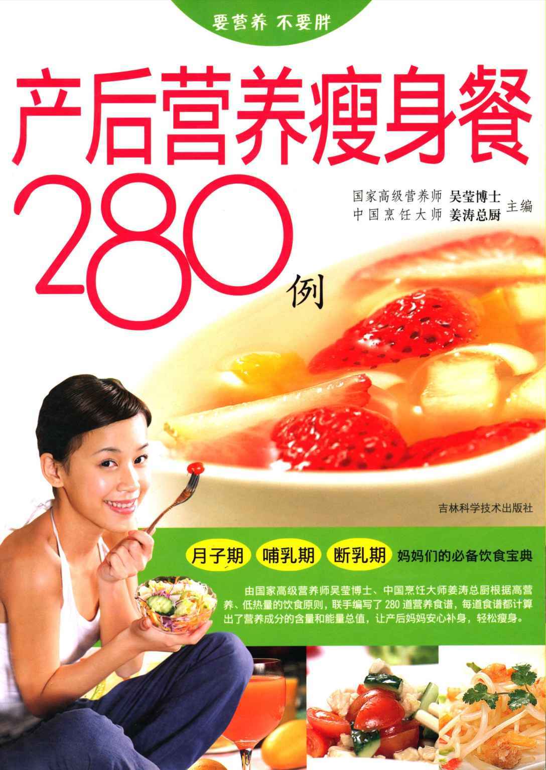 产后营养瘦身餐280例