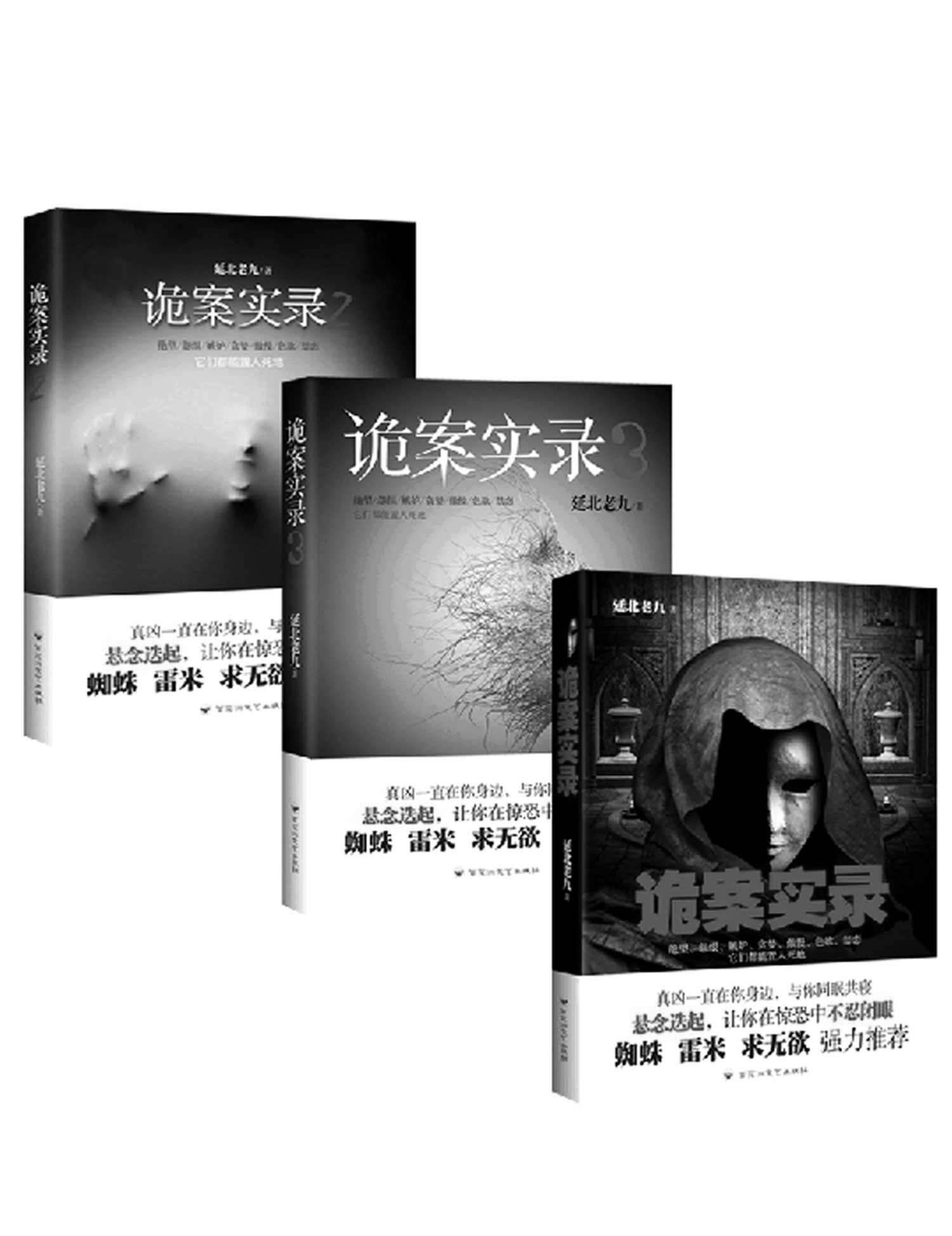 诡案实录系列（套装书共3册）